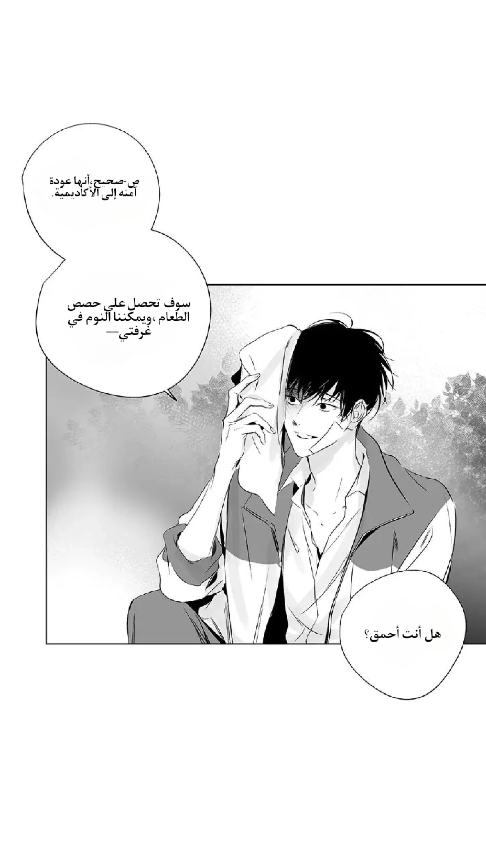 راديو العاصفة – الفصل 8 page 30
